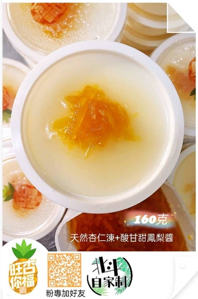 超人氣鳳梨杏仁